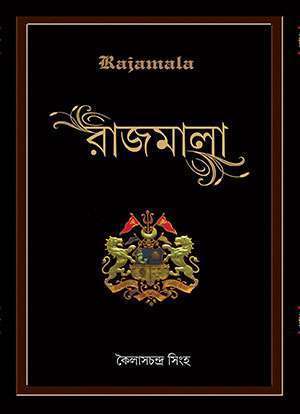 RAJMALA - Retail Maharaj