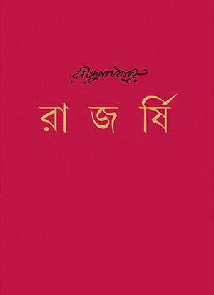 RAJARSHI - Retail Maharaj