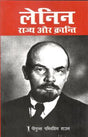 राज्य और क्रांति - Retail Maharaj