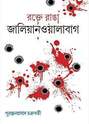 RAKTE RANGA JALIYAVOYALABAG - Retail Maharaj