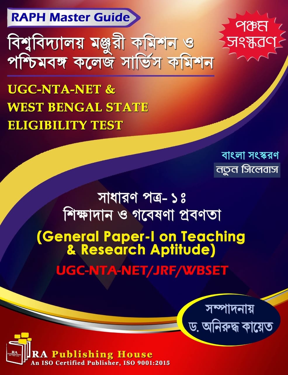 UGC-NTA-NET & West Bengal State Eligibility Test [Sadharan Potro - 1 : Sikkhyadan O Gobeshona Probonota] (General Paper - I on Teaching and Research Aptitude) 5th Edition (Bengali Version)