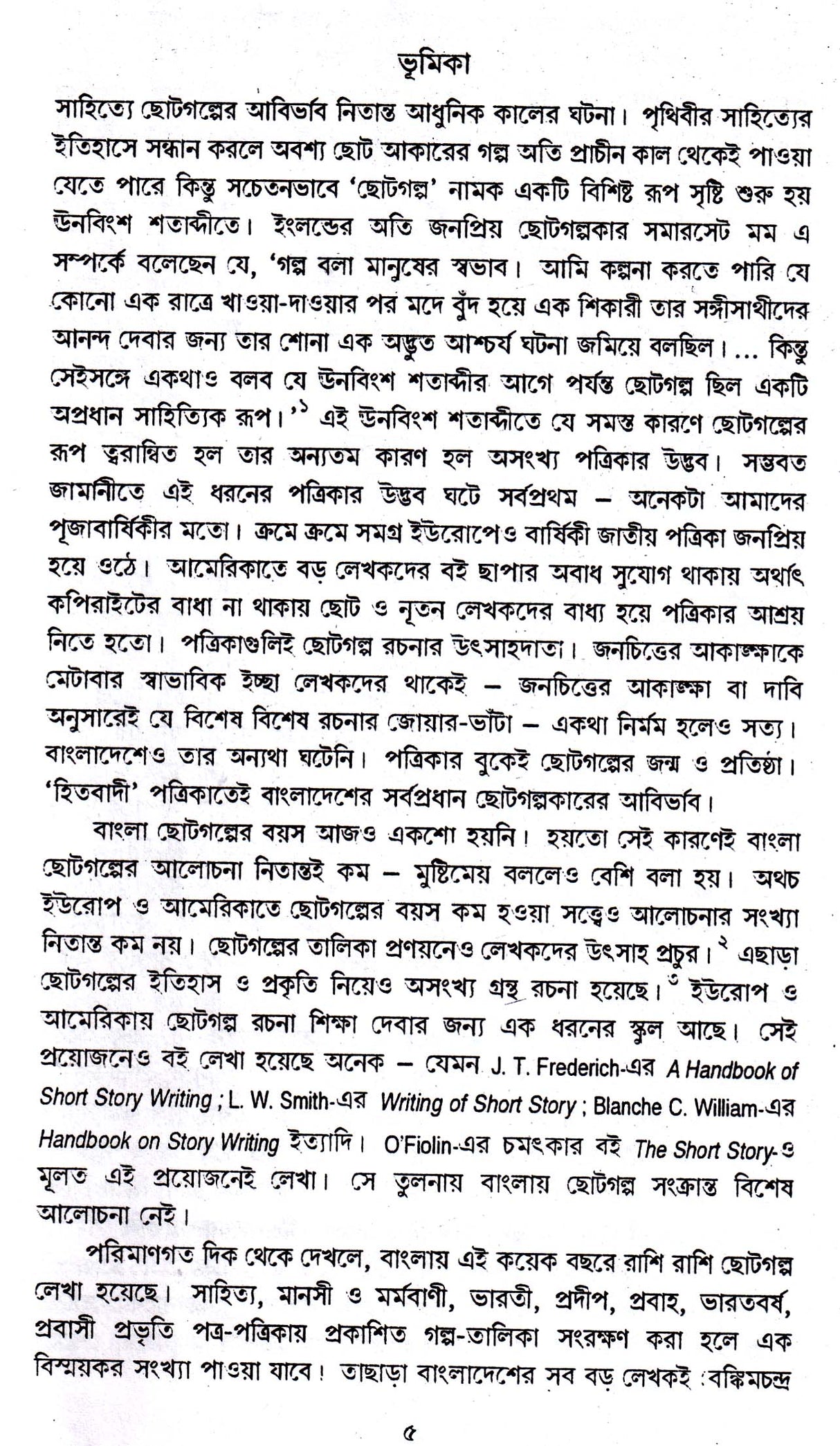 Bangla Chhoto Galpa - Retail Maharaj