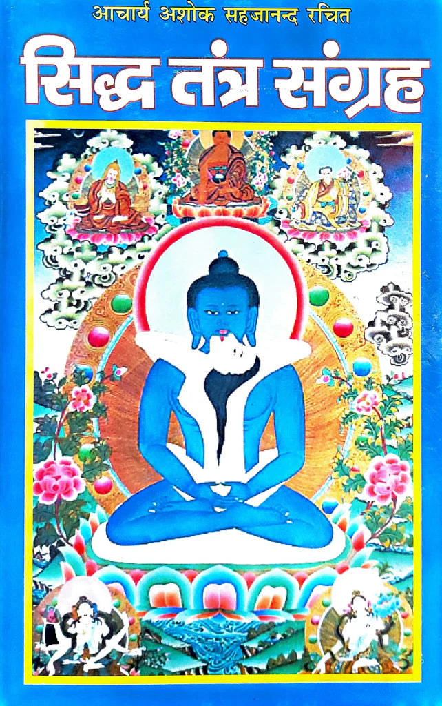 Sidh Tantra Sangrah [Hindi] - Retail Maharaj