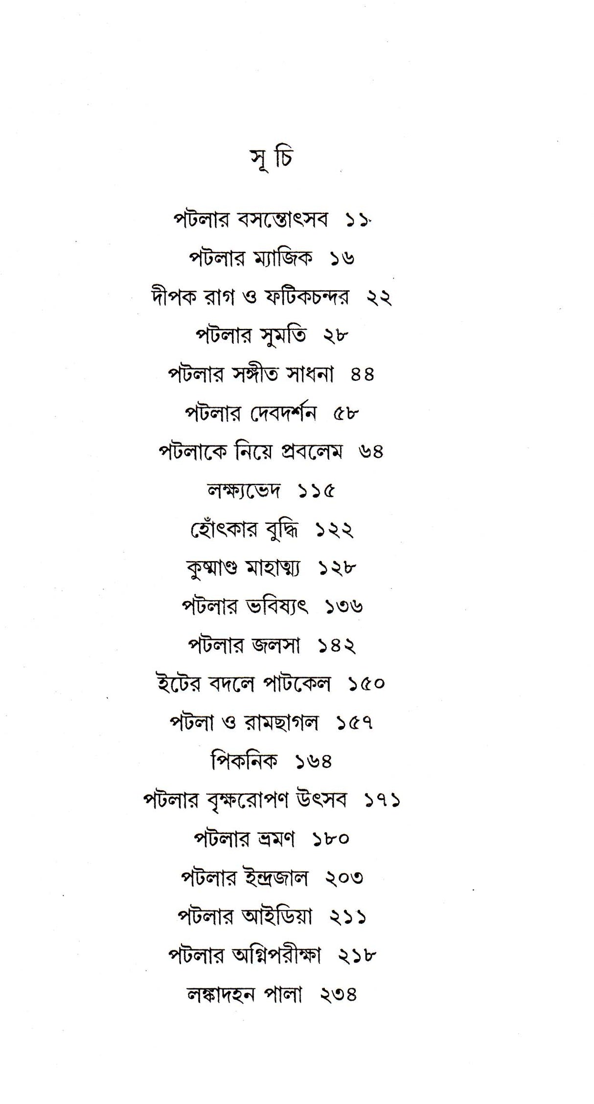 Patla Samagra (Vol - 2) - Retail Maharaj