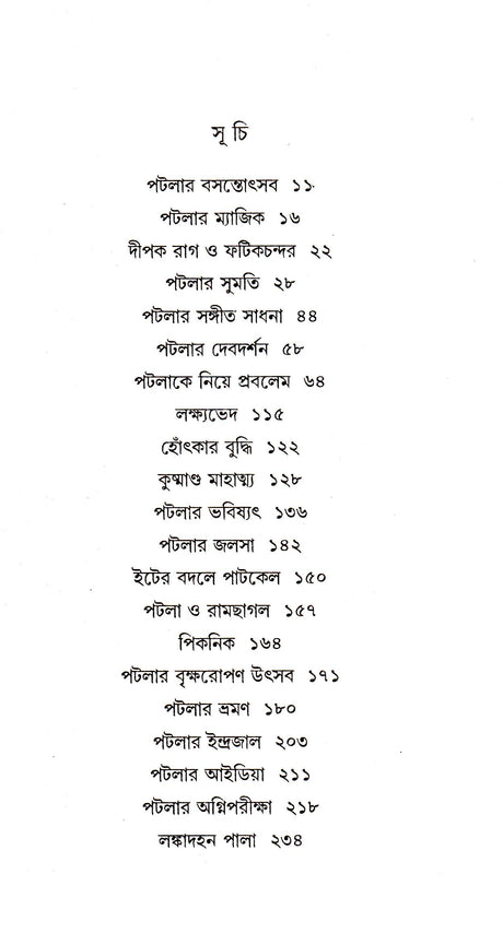 Patla Samagra (Vol - 2) - Retail Maharaj