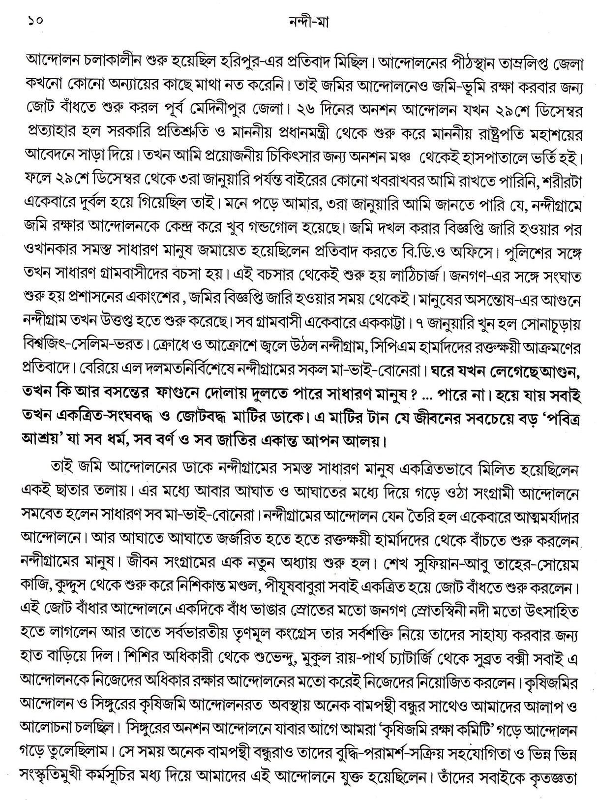 Nandi Maa - Retail Maharaj