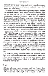 Bangla Byakaran Prasanga - Retail Maharaj