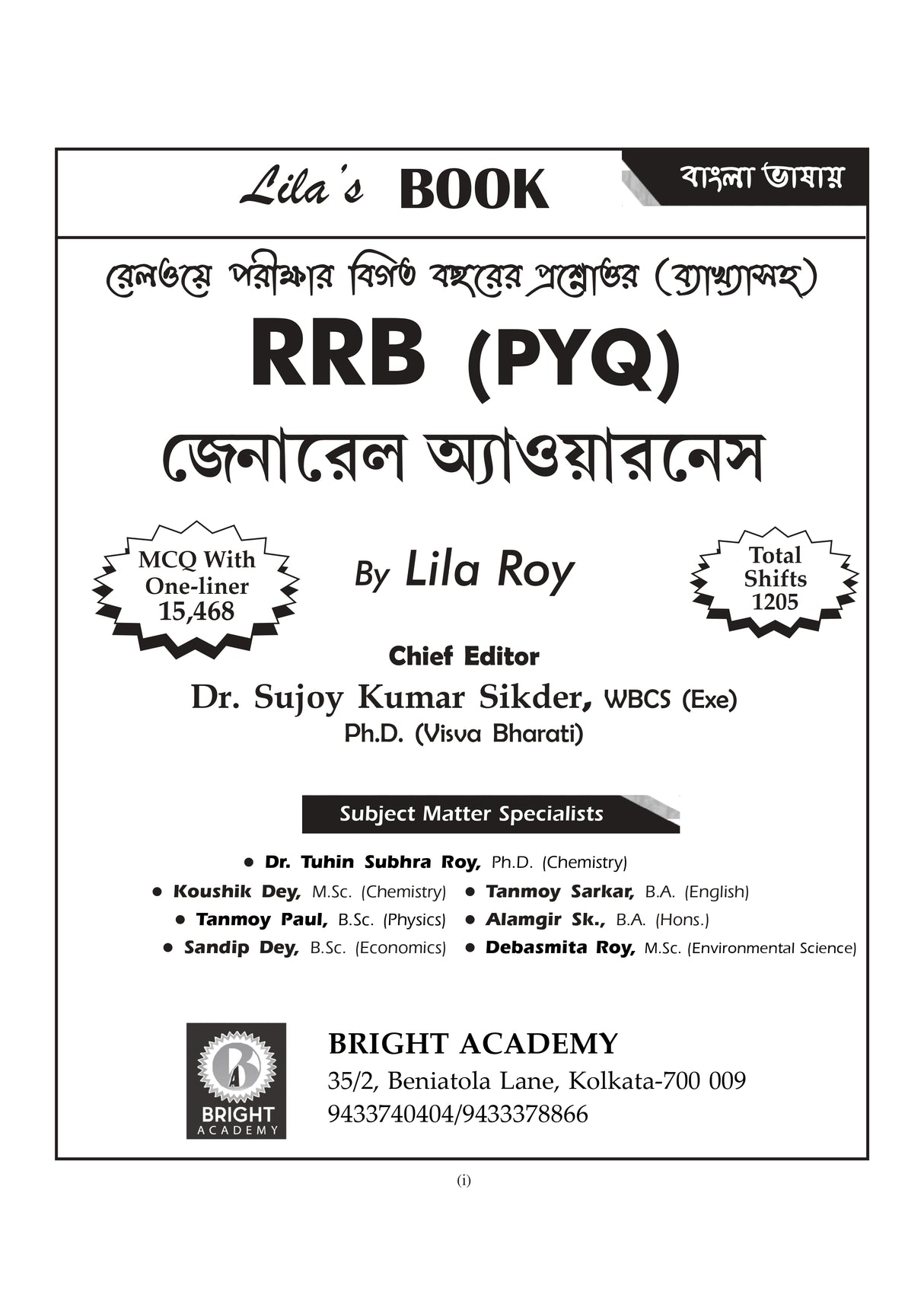 RRB PYQ General Awareness [1992-2026] (Bengali Version)