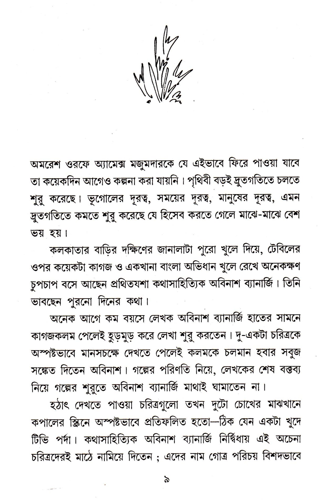 Patabhumi - Retail Maharaj