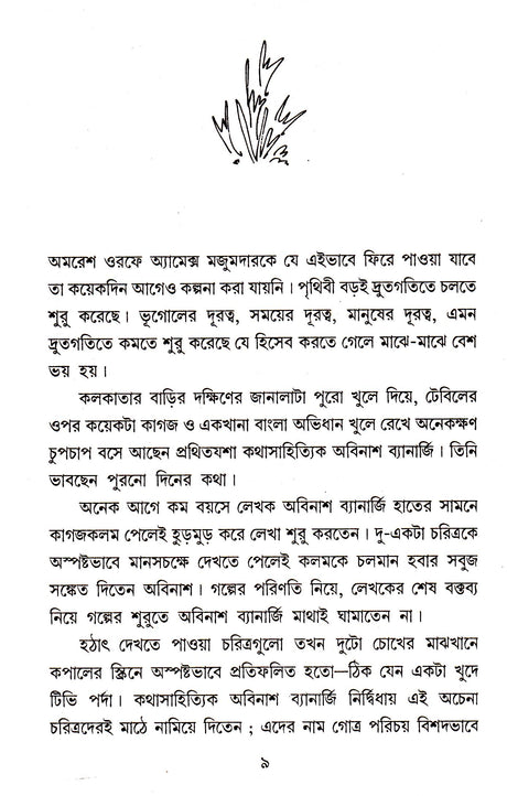 Patabhumi - Retail Maharaj