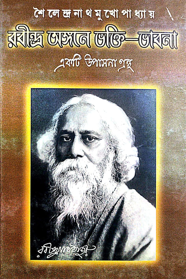 Rabindra Angane Bhakti Bhabna (Bengali Version) - Retail Maharaj