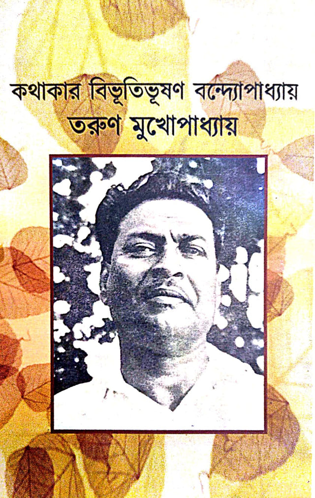 Kothakar Bibhutibhusan Bandyapadhyay (Bengali Version) - Retail Maharaj