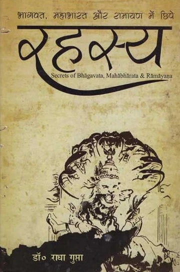 Rahasya - Secrets of Bhagavata, Mahabharat and Ramayan [Hindi] - Retail Maharaj