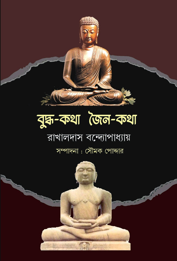 Buddha Kotha O Jaino Kotha  (Bengali Version) - Retail Maharaj