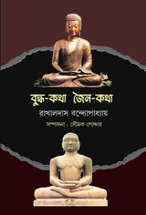 Buddha Kotha O Jaino Kotha  (Bengali Version) - Retail Maharaj