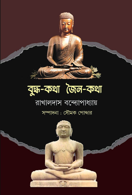 Buddha Kotha O Jaino Kotha  (Bengali Version) - Retail Maharaj