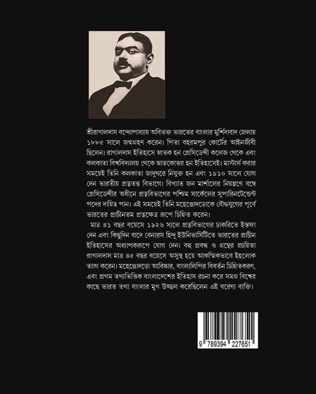 Buddha Kotha O Jaino Kotha  (Bengali Version) - Retail Maharaj