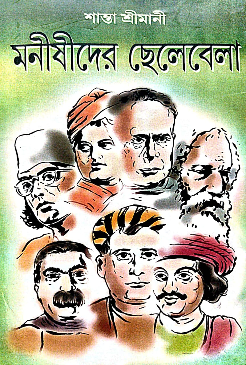 Manirishider Chalabela (Bengali Version) - Retail Maharaj