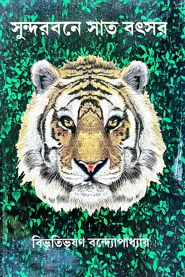 Sundarbane Sat Batsar (Bengali Version) - Retail Maharaj