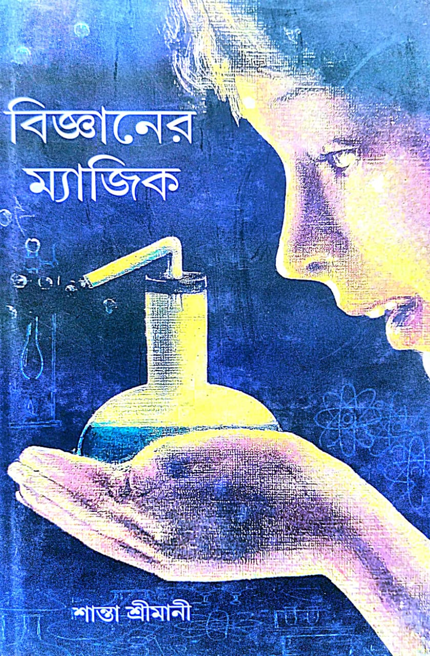 Bigyaner Magic (Bengali Version) - Retail Maharaj