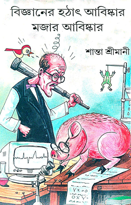 Bigyaner Hatat Abiskar Majar Abiskar (Bengali Version) - Retail Maharaj