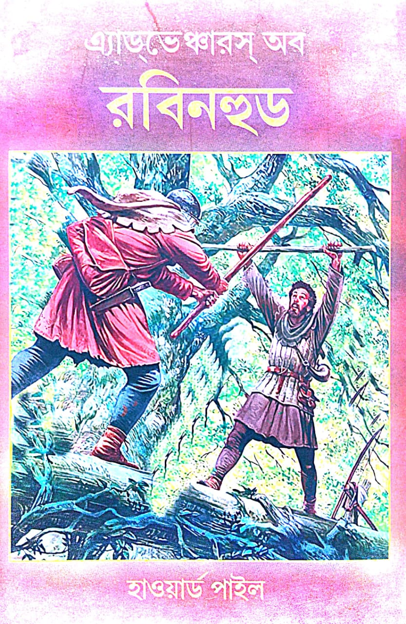 Adventures of Roobinhood (Bengali Version) - Retail Maharaj