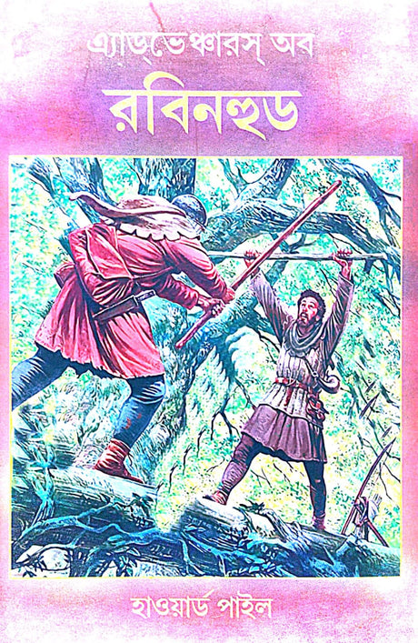 Adventures of Roobinhood (Bengali Version) - Retail Maharaj
