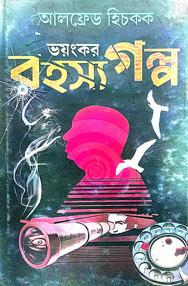 Voyonkar Rahashya Galpo (Bengali Version) - Retail Maharaj