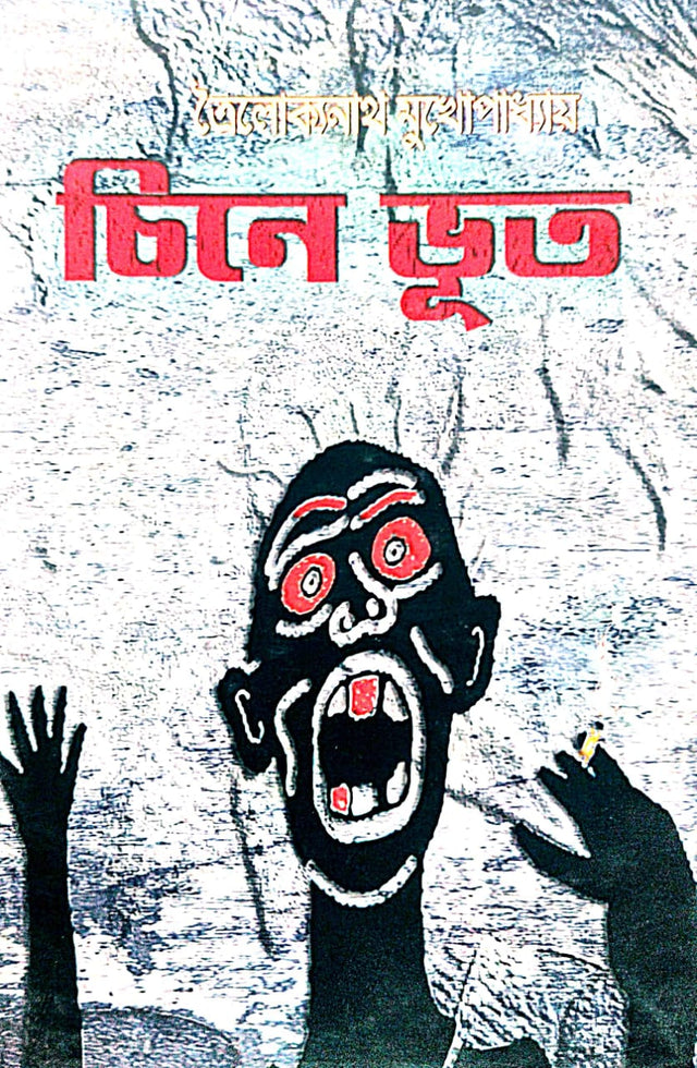 China Bhoot (Bengali Version) - Retail Maharaj