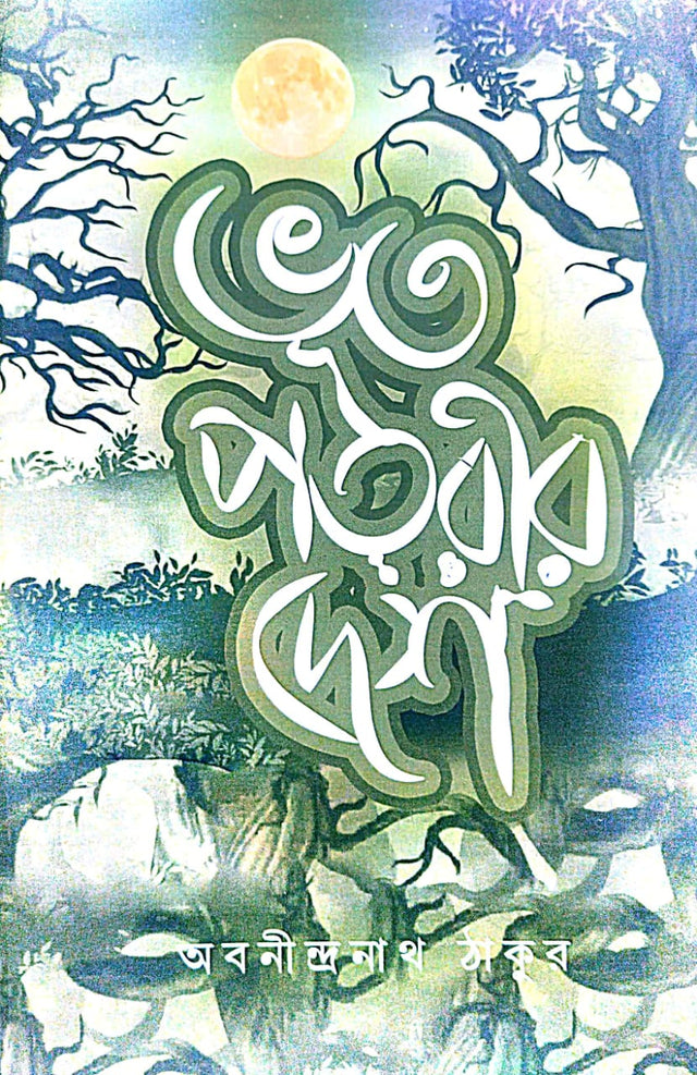 Bhoot Patrir Desh (Bengali Version) - Retail Maharaj