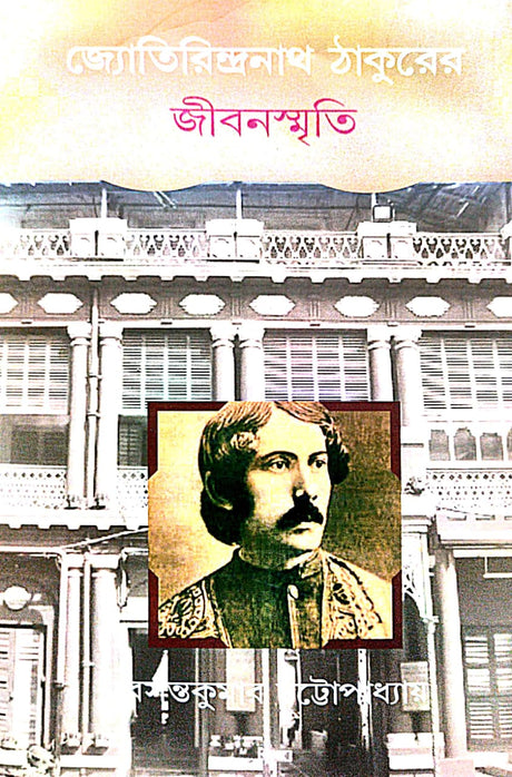 Jyotirindranath Thakurer - Jibansmriti (Bengali Version) - Retail Maharaj