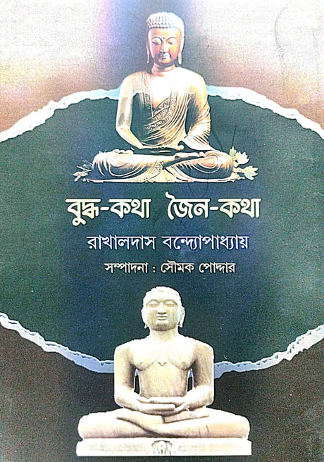 Buddhakatha Jainyokatha  (Bengali Version) - Retail Maharaj