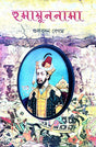 Humayunnama (Bengali Version) - Retail Maharaj