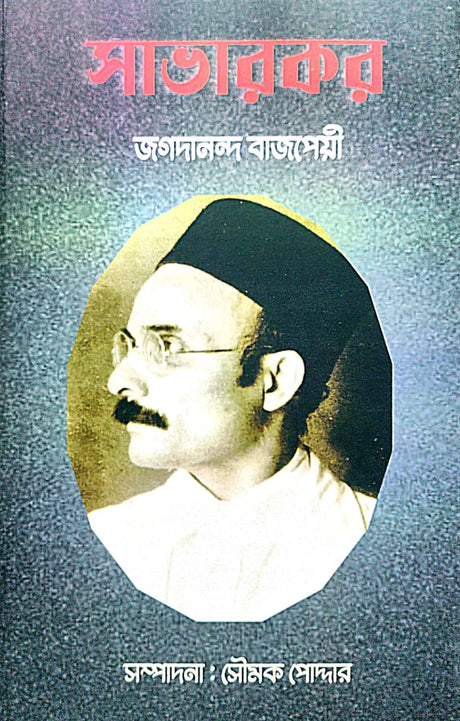 Savarkar (Bengali Version) - Retail Maharaj