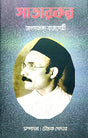 Savarkar (Bengali Version) - Retail Maharaj