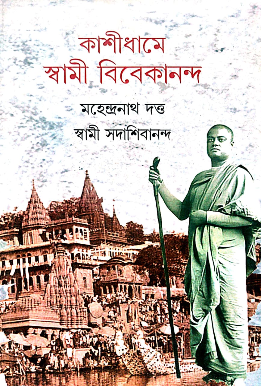 Kashi Dhame (Bengali Version) - Retail Maharaj