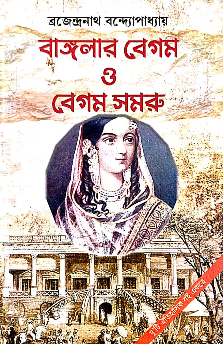 Samroo Banglar Begum O Begum Samroo (Bengali Version)