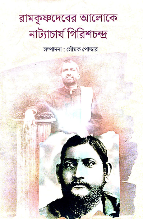 Ramkrishnadeber Aaloke (Bengali Version) - Retail Maharaj