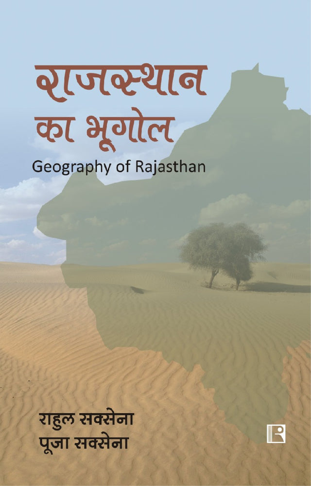 राजस्थान का भूगोल (Geography of Rajasthan) Hindi - Retail Maharaj