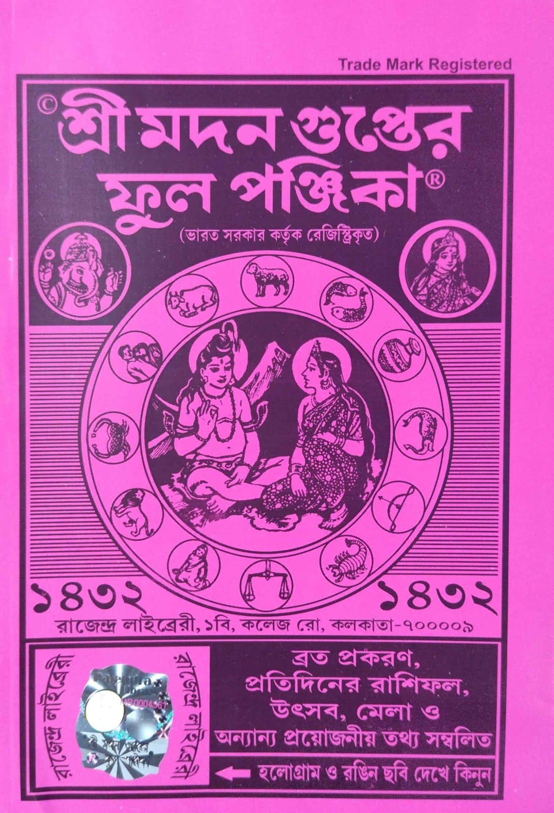 Sree Madan Gupter Full Panjika 1432 (Bengali Version) - Retail Maharaj
