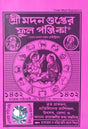 Sree Madan Gupter Full Panjika 1432 (Bengali Version) - Retail Maharaj