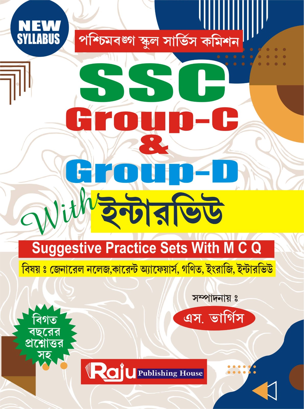 West Bengal School Service Commission (WBSSC) SSC Group-C and Group-D exams Interview (Bengali Version) - Retail Maharaj