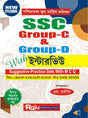 West Bengal School Service Commission (WBSSC) SSC Group-C and Group-D exams Interview (Bengali Version) - Retail Maharaj