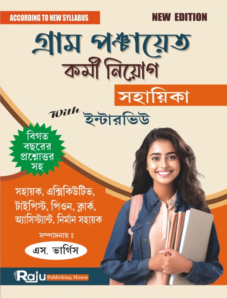 Gram Panchayet Karmi Niyog Sahayika With Interview (Bengali Version) - Retail Maharaj