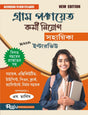 Gram Panchayet Karmi Niyog Sahayika With Interview (Bengali Version) - Retail Maharaj