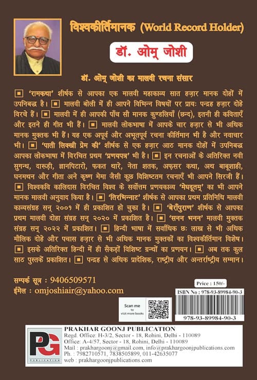 Rakho Chandan Jasi Jingi (Bhaavbharya Maalvi Muktak) (Hindi Version)