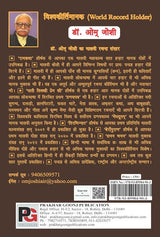 Rakho Chandan Jasi Jingi (Bhaavbharya Maalvi Muktak) (Hindi Version)