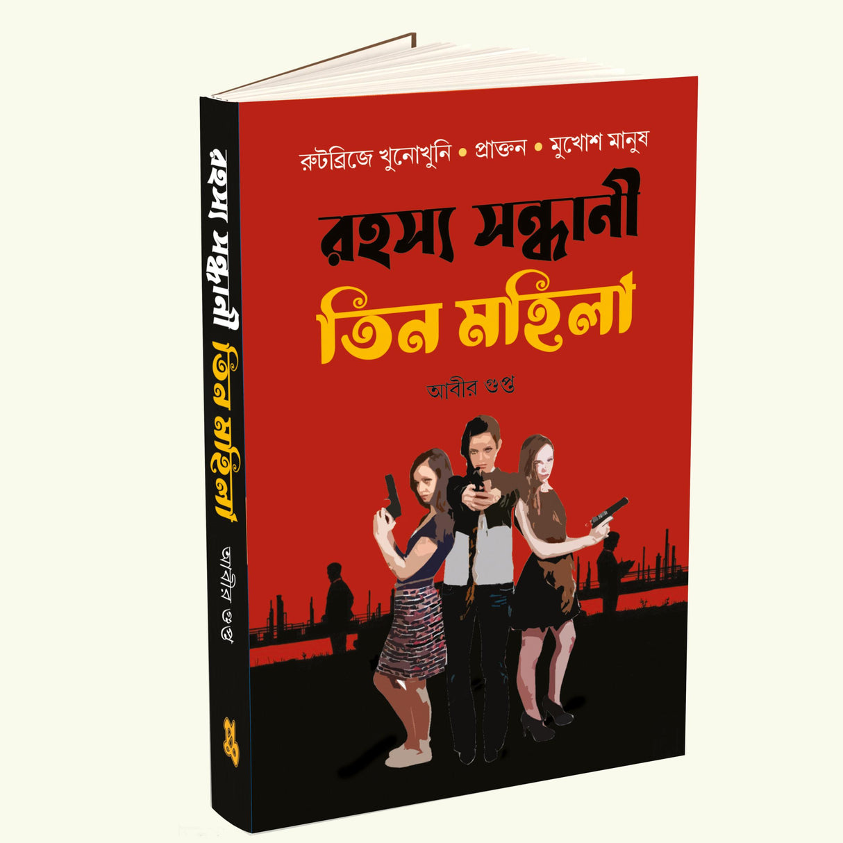 Rahashya Sandhani Tin Mahila