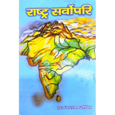 Rashtra Sarvvopari - Retail Maharaj