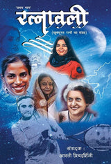 Ratnawali Part – 1 (Hindi Version)